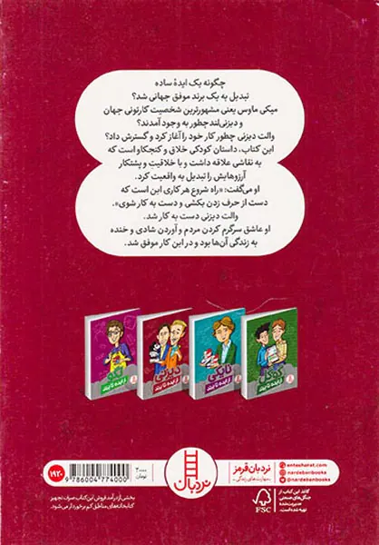 دیزنی از ایده تا برند
